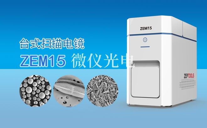 SEM掃描電鏡的幾個(gè)制樣技巧介紹